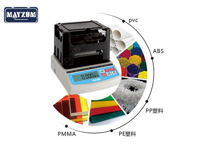 MZ-A300 塑料原料密度計(jì) 固體密度測(cè)試儀 電子比重測(cè)試儀
