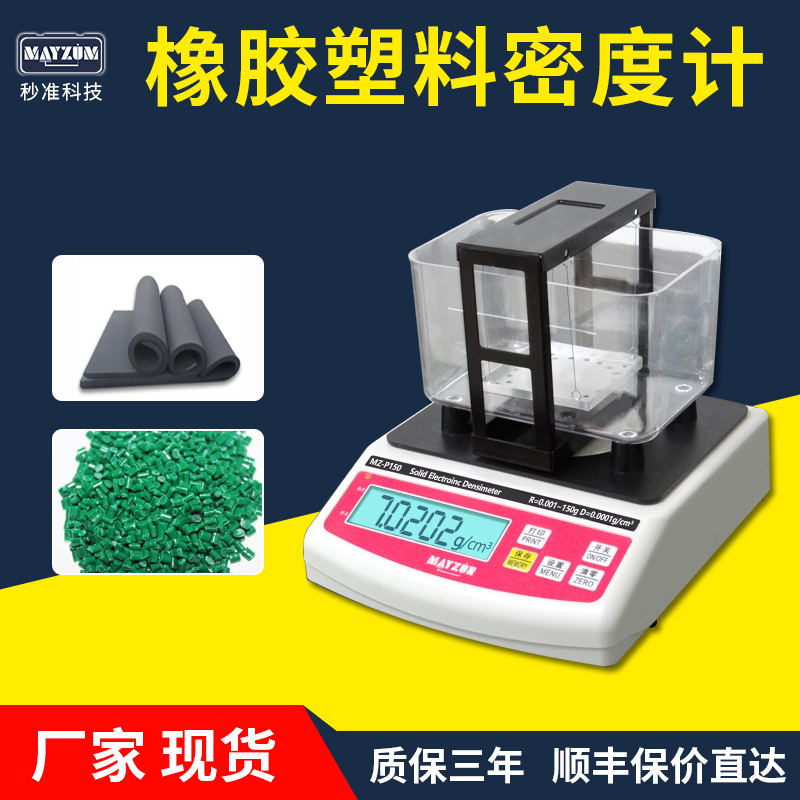 橡膠塑料顆粒密度計