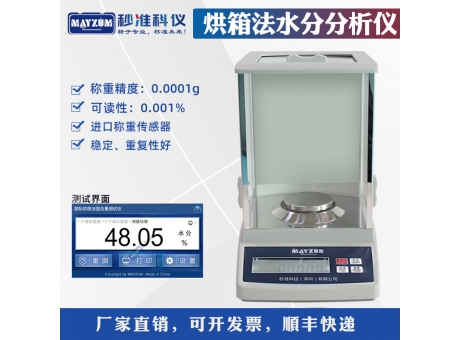 微量水分測定儀