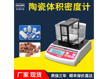 MZ-C150陶瓷密度計