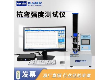 氧化鋯陶瓷抗彎強(qiáng)度測試儀
