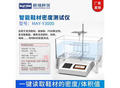 大量程固體密度測(cè)試儀