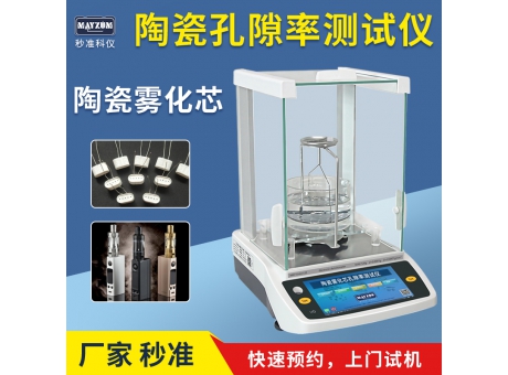 精細研磨納米氧化鋁珠密度比重計