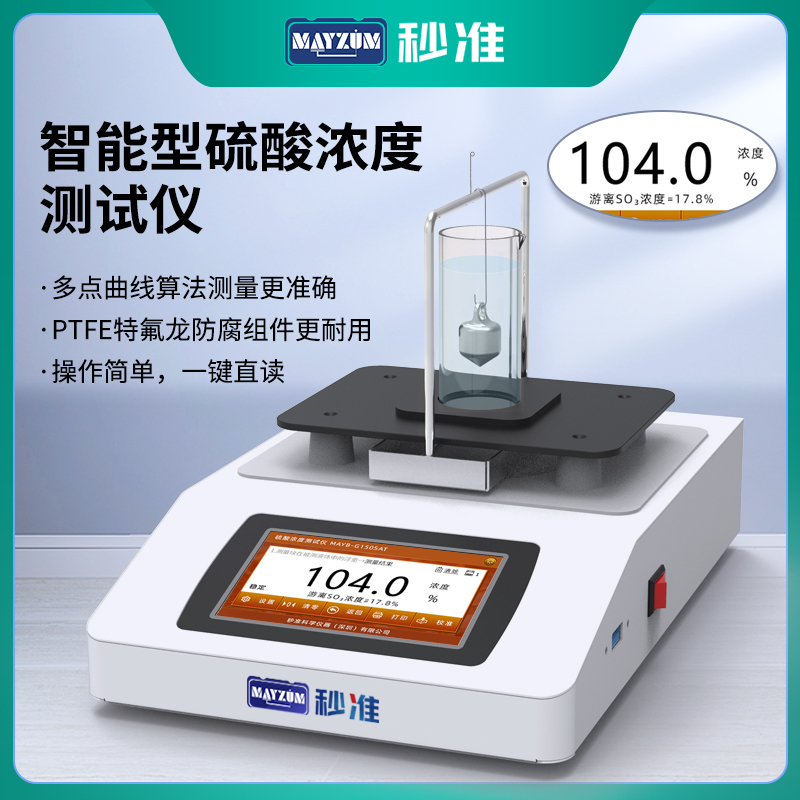 MAYB302GHSO檸檬酸鈉波美濃度計(jì)
