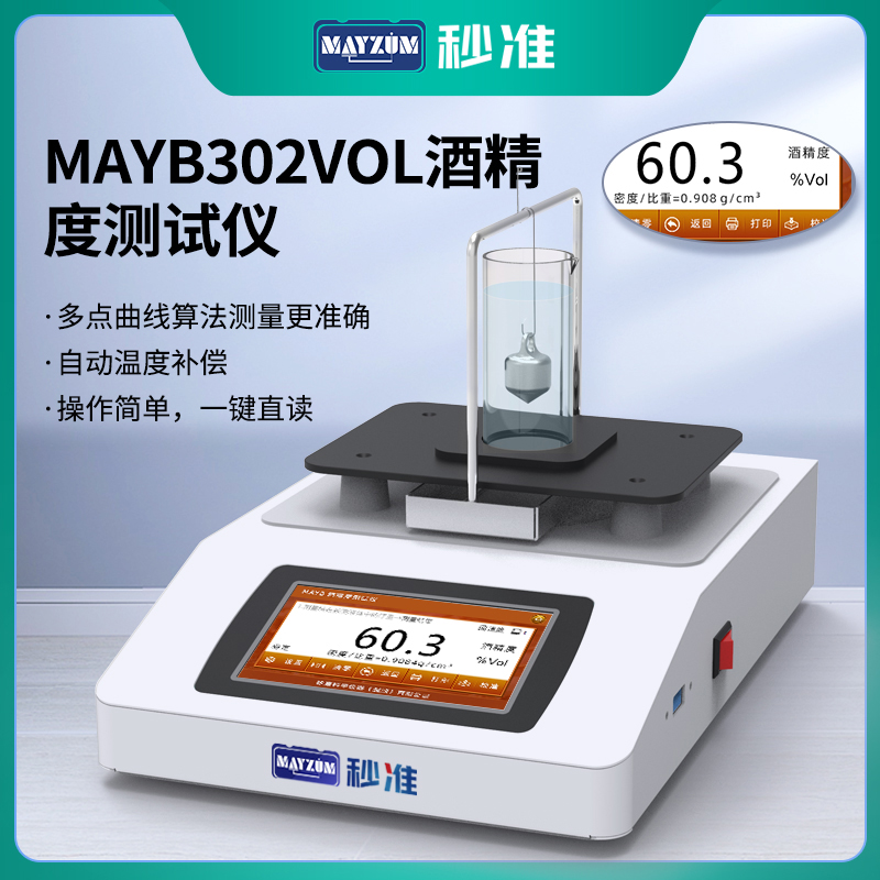 GB/T11858伏特加酒精度測試儀