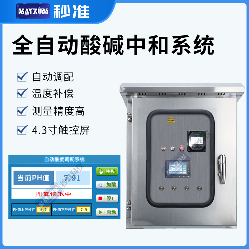 在線酸堿PH計自動配酸系統(tǒng)