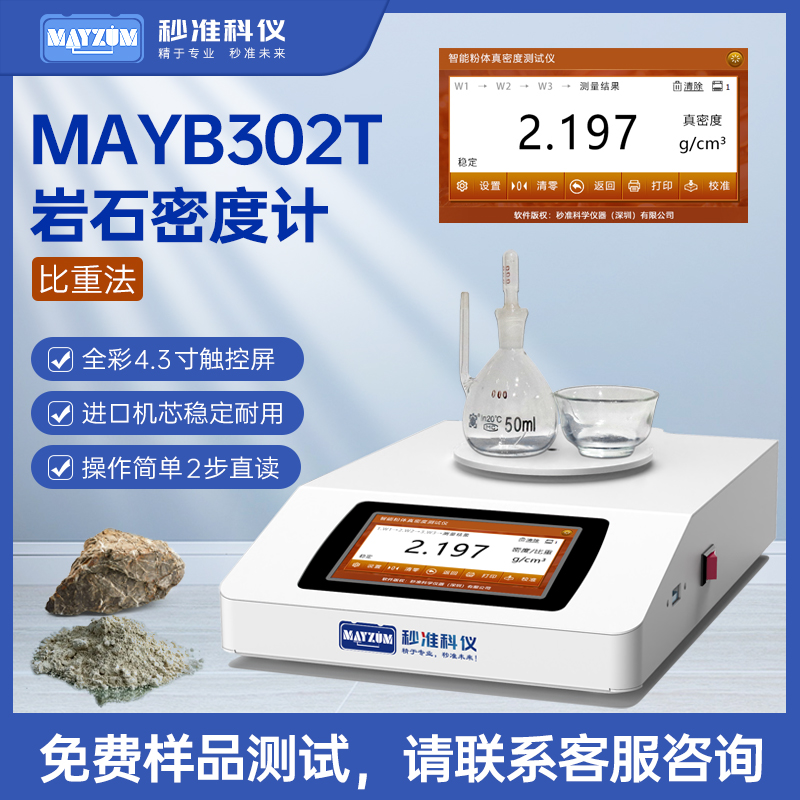 DLT-5368-2007-水電水利工程巖石密度檢測(cè)儀