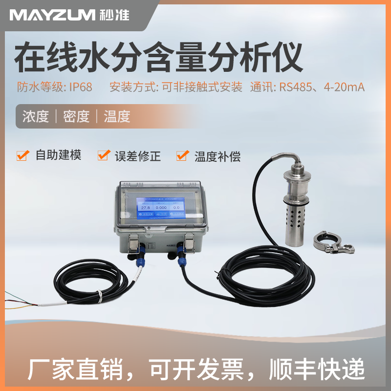 MAZ-Mw300 在線水分含量分析儀