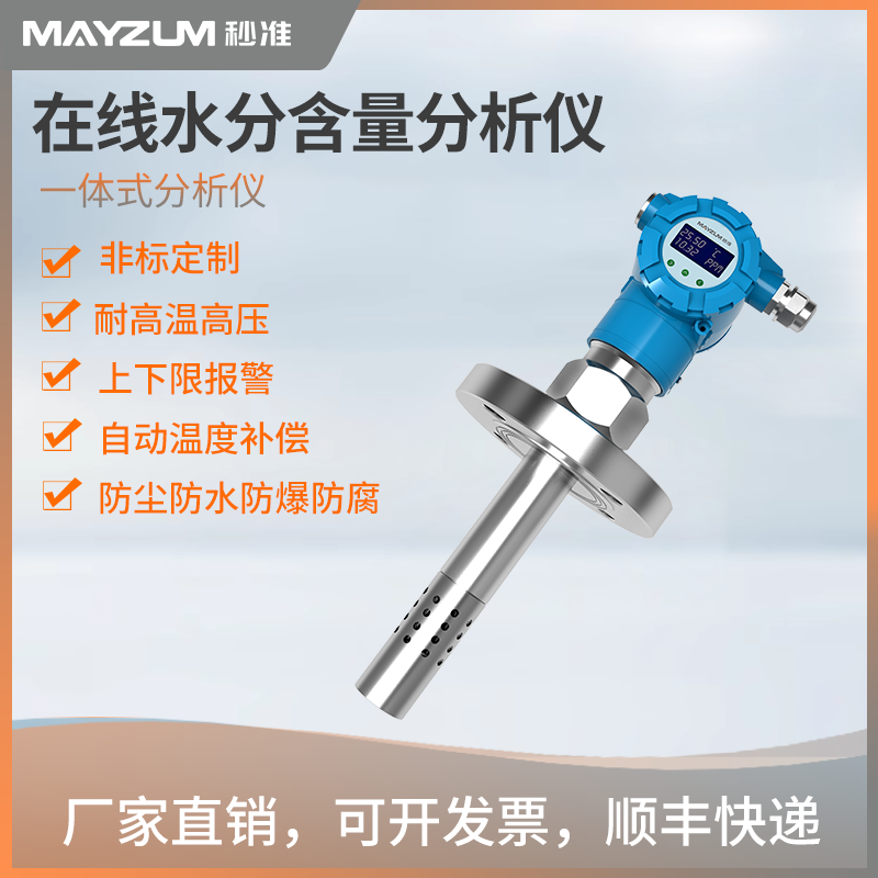 超高密磷酸鐵鋰在線固含量分析儀