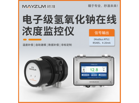 MAY-3001F-NAOH 濃度實時檢測儀