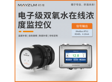 電子級過氧化氫在線濃度分析儀 秒準MAY-3001F-H2O2