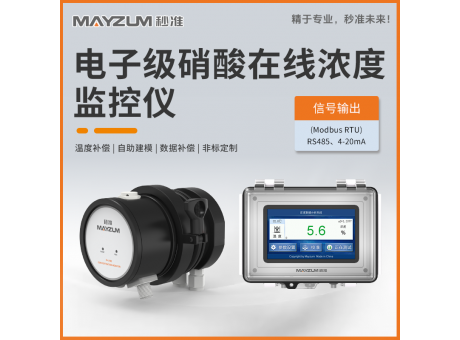 MAY-3001F-NHO3 濃度實(shí)時(shí)檢測(cè)儀