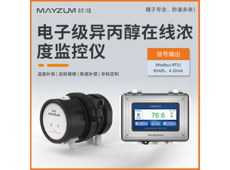 MAY-3001F-IPA 濃度實(shí)時(shí)檢測儀