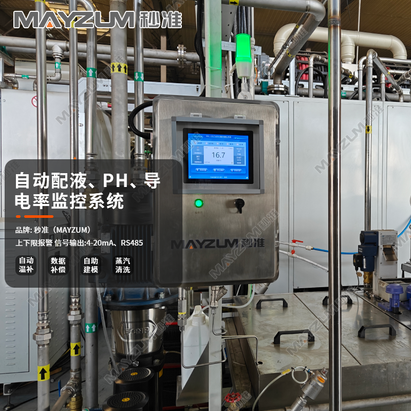MAU-3001TS在線聚烷撐乙二醇濃度檢測儀自動調(diào)配淬火液電導(dǎo)率集成系統(tǒng)