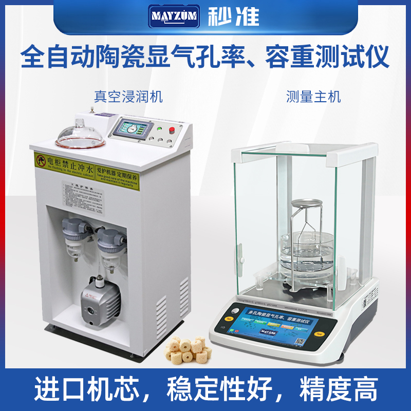 MAYA-ENTRIS120智能陶瓷陶瓷顯氣孔率容重測定儀